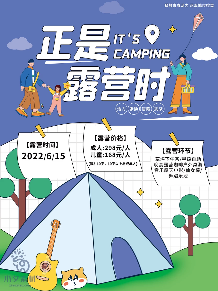 帐篷露营旅游出行旅行海报模板PSD分层设计素材【006】